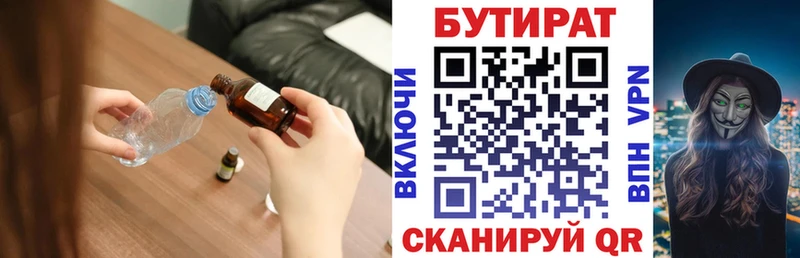 Бутират GHB  Купить закладки  Казань 