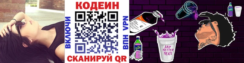 Кодеин Purple Drank  Купить где  Казань 